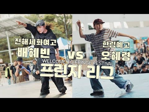 High School · Battle — 1v1