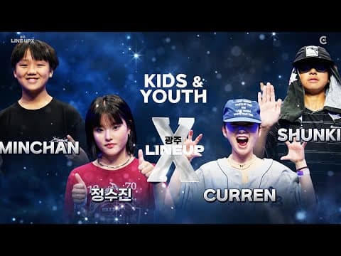 MINCHAN&정수진 vs CURREN&SHUNKI