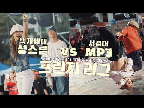 성스룬 vs MP3