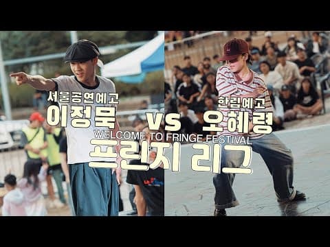 이정묵 vs 오혜령