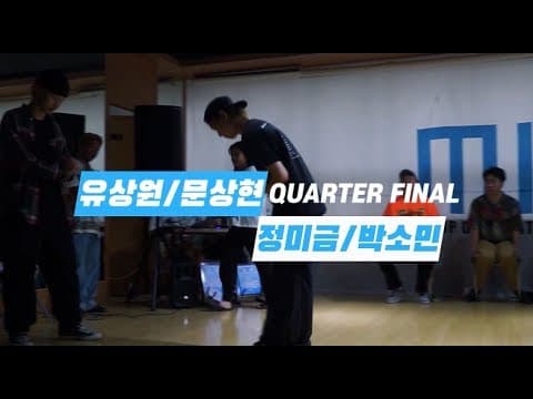ONE.문상현 vs 정미금.박소민