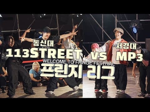 113STREET vs MP3