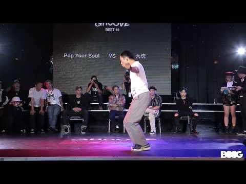Pop Your Soul vs 大塊