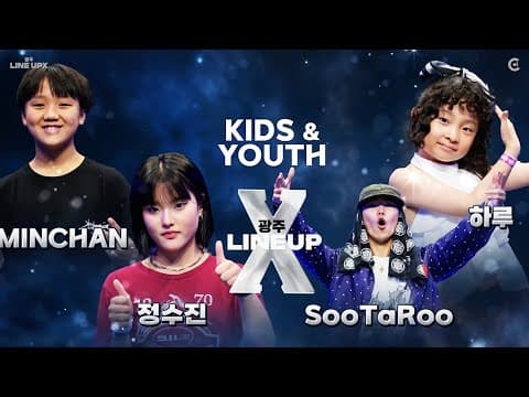 MINCHAN & 정수진 vs 하루 & SOOTAROO