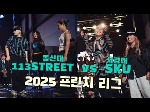113STREET vs SKU