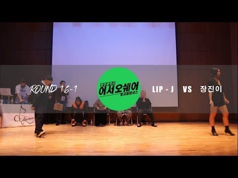 장진이 vs LIP J