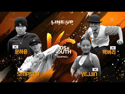 문하윤 SIMPSON vs 짹벼리 YEJJIN