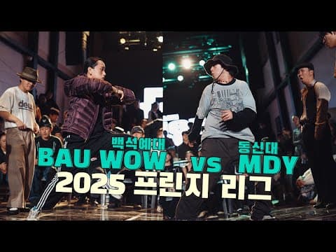 BAU WOW vs MDY