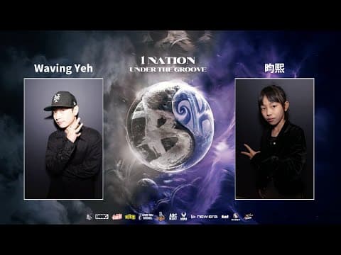 Waving Yeh vs 昀熙