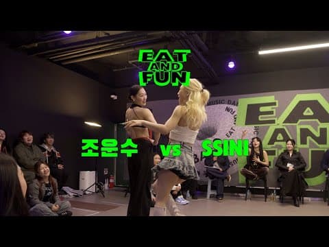 조운수 vs SSINI