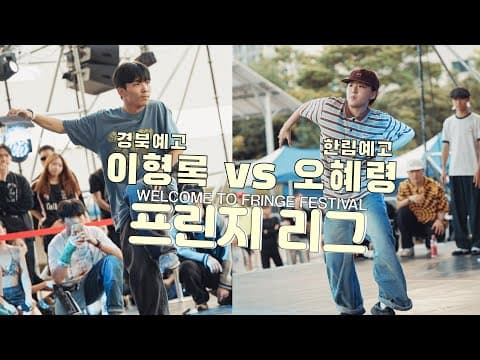 오혜령 vs 이형록