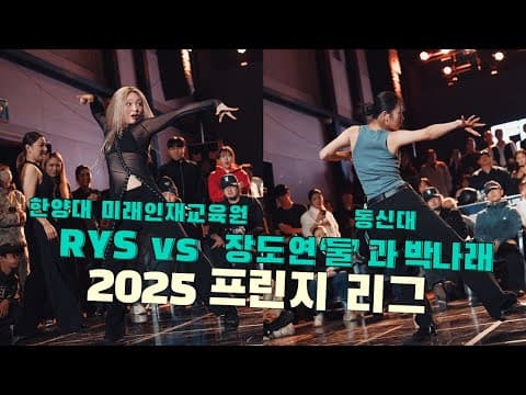 RYS vs 장도연 '둘' 과 박나래