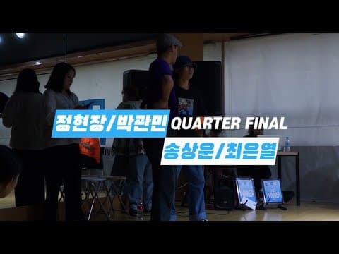 정현장.박관민 vs Olaf.최은열