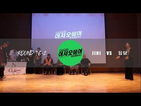 임담 vs JINI