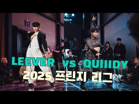 LEEVER vs QUIIIDY