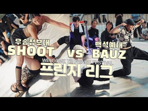 SHOOT vs BAUZ