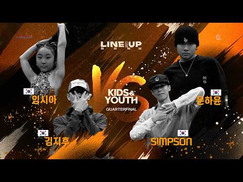 임시아 김지후 vs 문하윤 SIMPSON